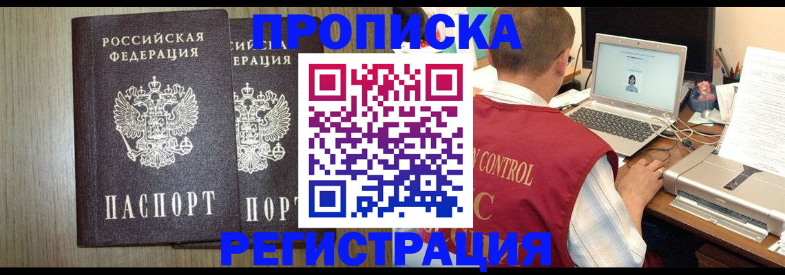 временная регистрация купить в Минусинске