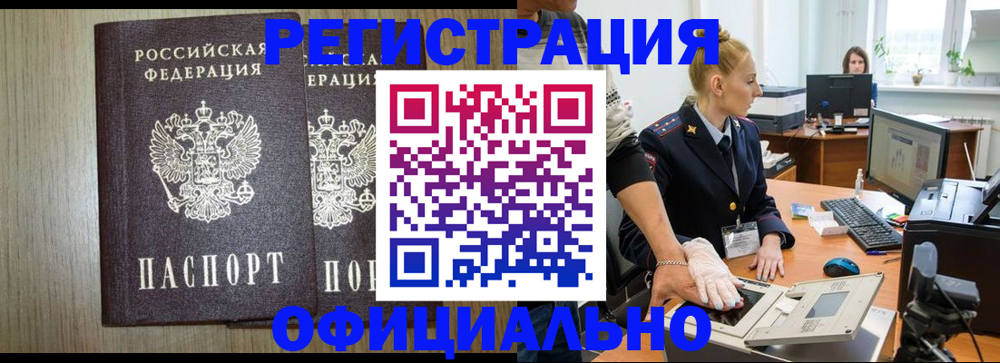 временная регистрация собственник в Минусинске